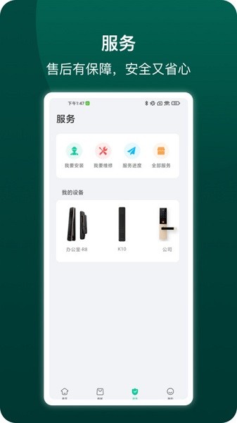 德施曼智能锁截图2