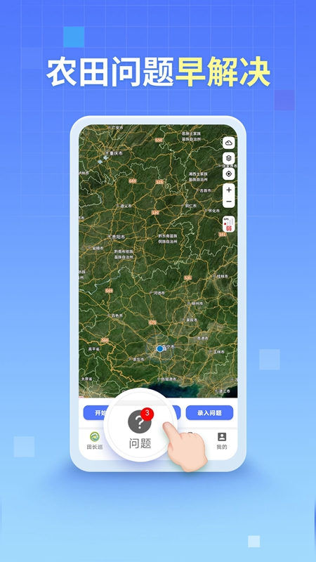 四川田长巡田APP手机版截图2