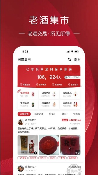真酒网手机版截图3