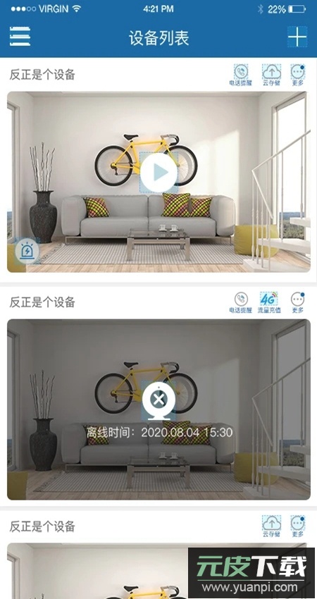 牛精灵监控app安卓版截图2