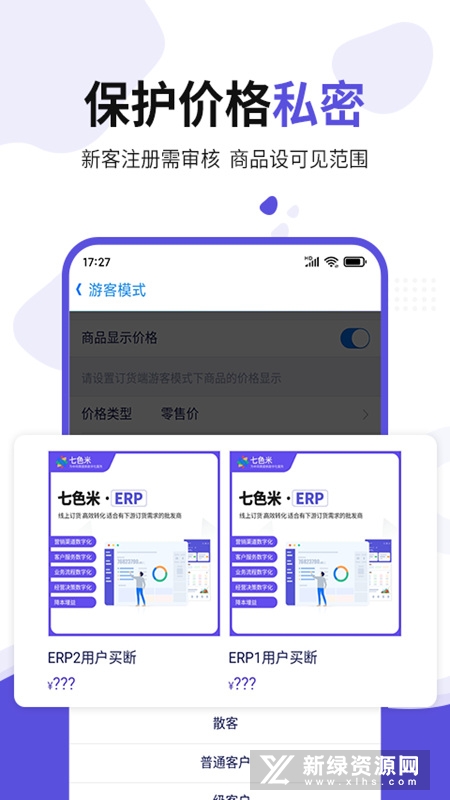 七色米ERP库存管理软件官方版截图1
