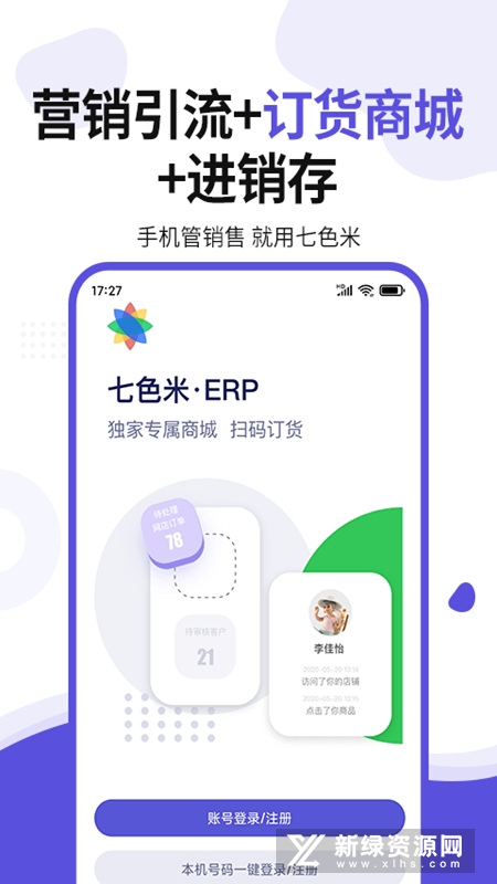 七色米ERP库存管理软件官方版截图2