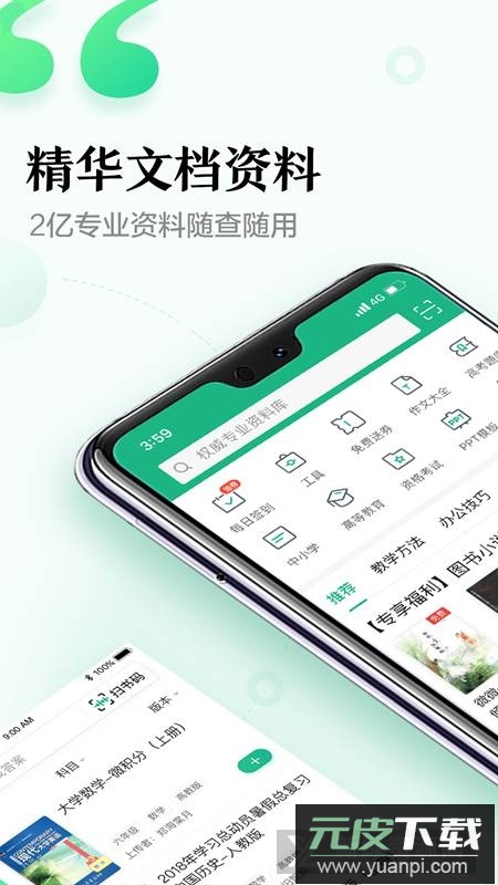 百度文库移动端2025最新版本截图1