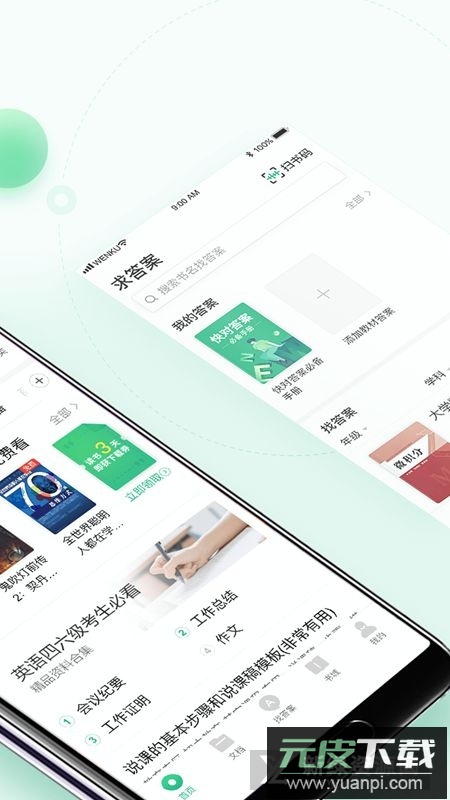 百度文库移动端2025最新版本截图2