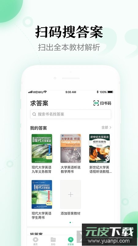 百度文库移动端2025最新版本截图3