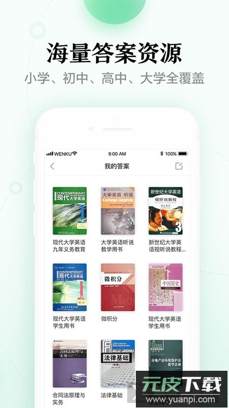 百度文库移动端2025最新版本截图4