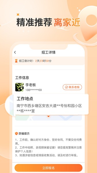 奇兵智工工人版app截图3