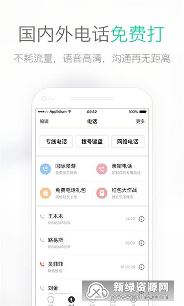 易信聊天软件手机客户端截图1