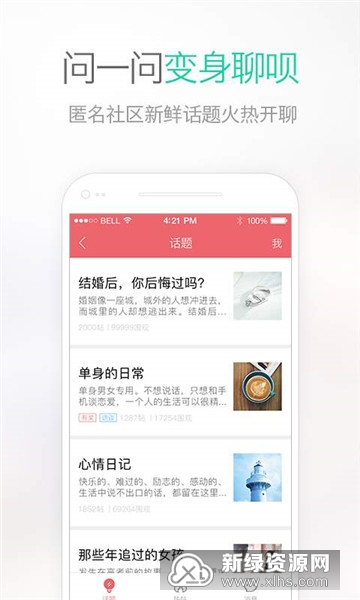 易信聊天软件手机客户端截图2