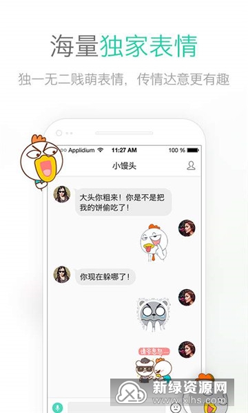 易信聊天软件手机客户端截图4