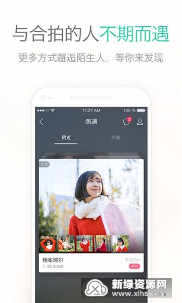 易信聊天软件手机客户端截图5