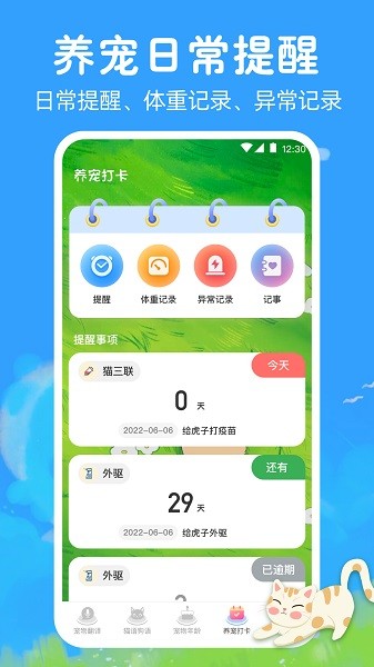 猫咪狗狗翻译器app截图1
