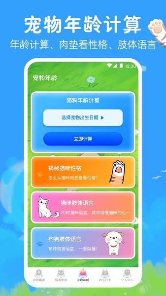 猫咪狗狗翻译器app截图2