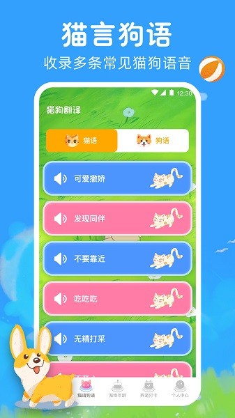 猫咪狗狗翻译器app截图3