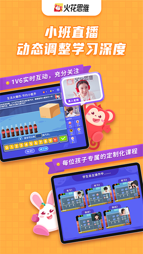 火花思维课堂app官方版截图1