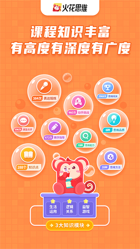 火花思维课堂app官方版截图2