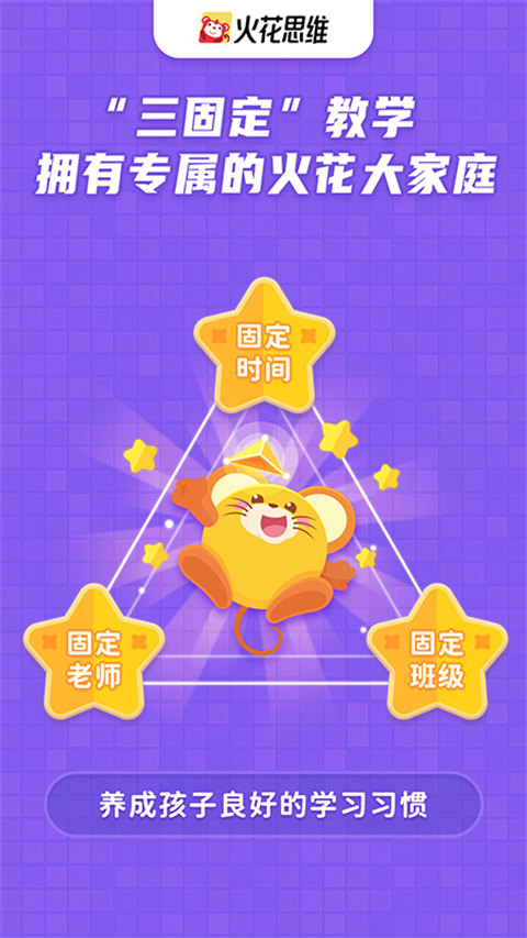 火花思维课堂app官方版截图3