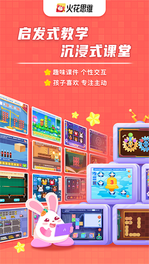 火花思维课堂app官方版截图4