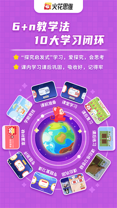 火花思维课堂app官方版截图5