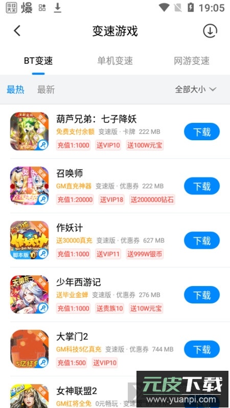 八门神器安卓12兼容版截图1