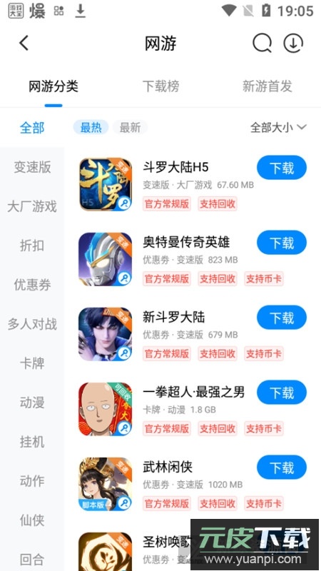 八门神器安卓12兼容版截图2