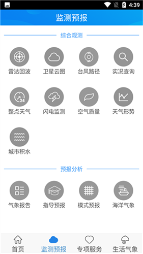 天津气象app官方版截图1