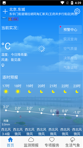 天津气象app官方版截图2