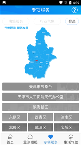天津气象app官方版截图3