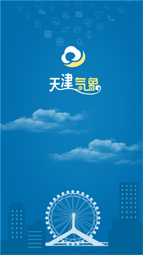 天津气象app官方版截图4