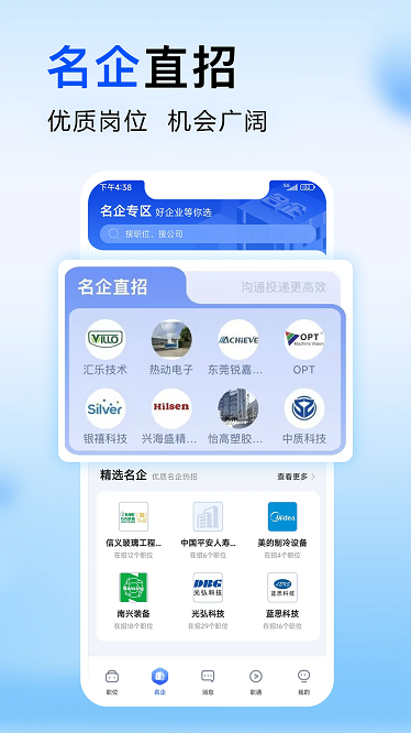 智通直聘最新版截图3