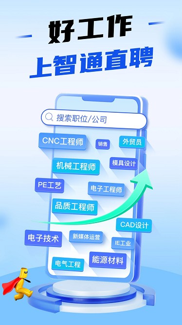 智通直聘最新版截图4