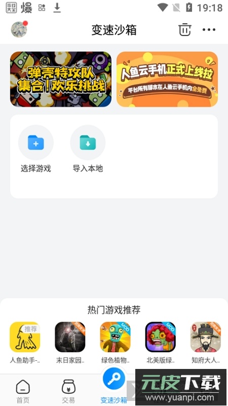 八门神器变速沙箱版截图2