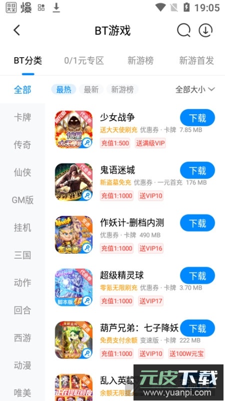 八门神器变速沙箱版截图5
