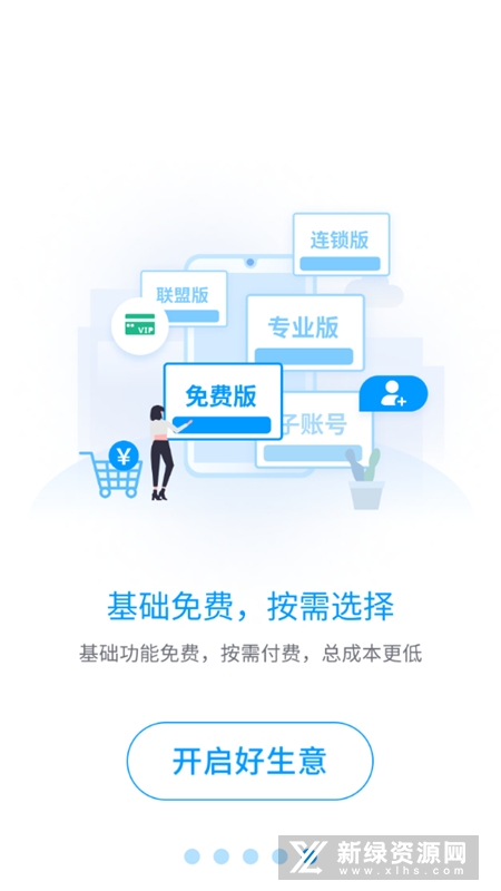 秦丝进销存专业版官方APP最新版截图4