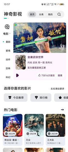 神奇影视2025最新版截图4