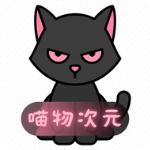 喵物次元动漫appv6.0