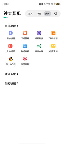 神奇影视app官方版截图2