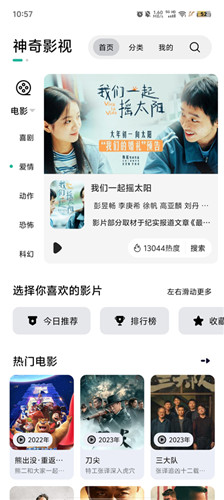 神奇影视app官方版截图3