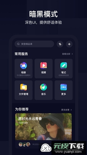百度网盘一加版定制版截图1