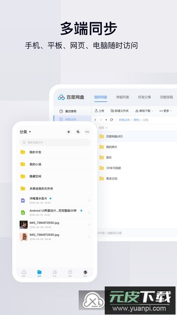 百度网盘一加版定制版截图2