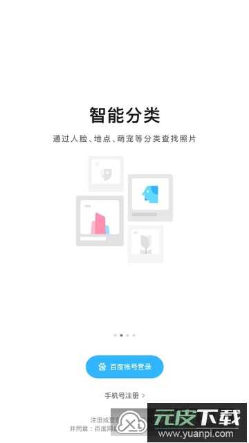 百度网盘一加版定制版截图4