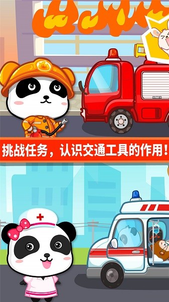 宝宝爱交通工具宝宝巴士截图3