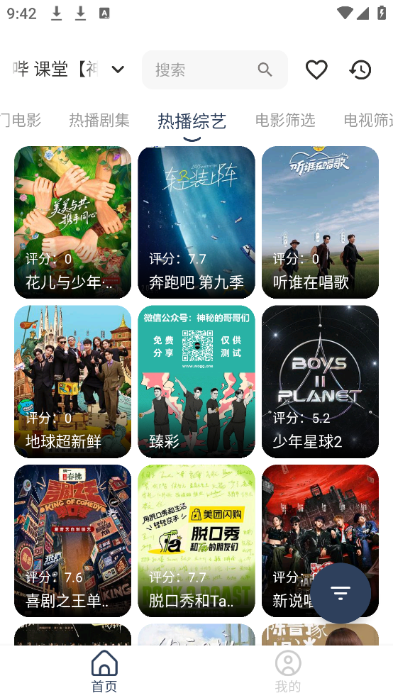 壳儿Box影视截图4