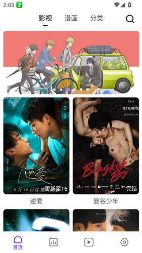 蛋圈动漫最新版截图4