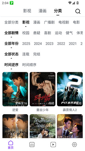 蛋圈动漫官方正版截图1