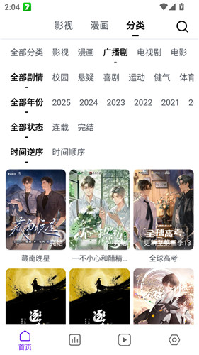 蛋圈动漫官方正版截图3