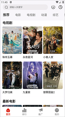 星光影视app截图1