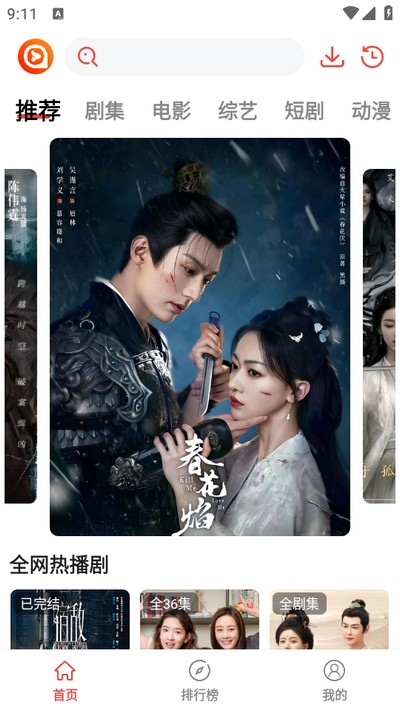 享趣视频app最新版截图2