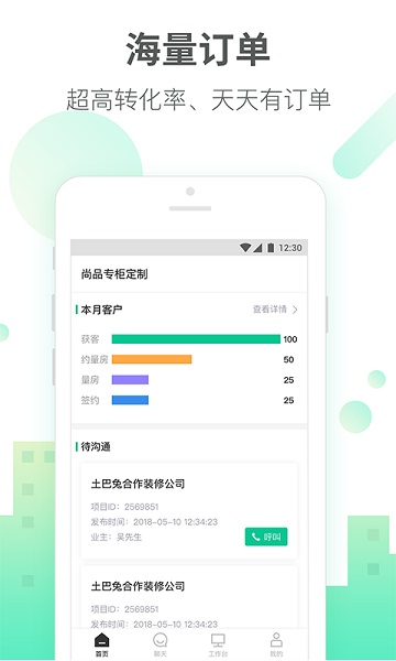 土巴兔商家版最新版截图1