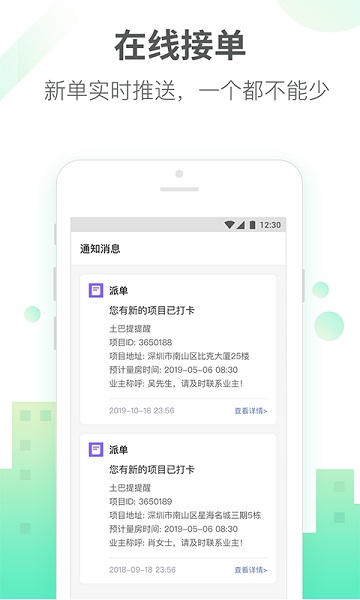 土巴兔商家版最新版截图2